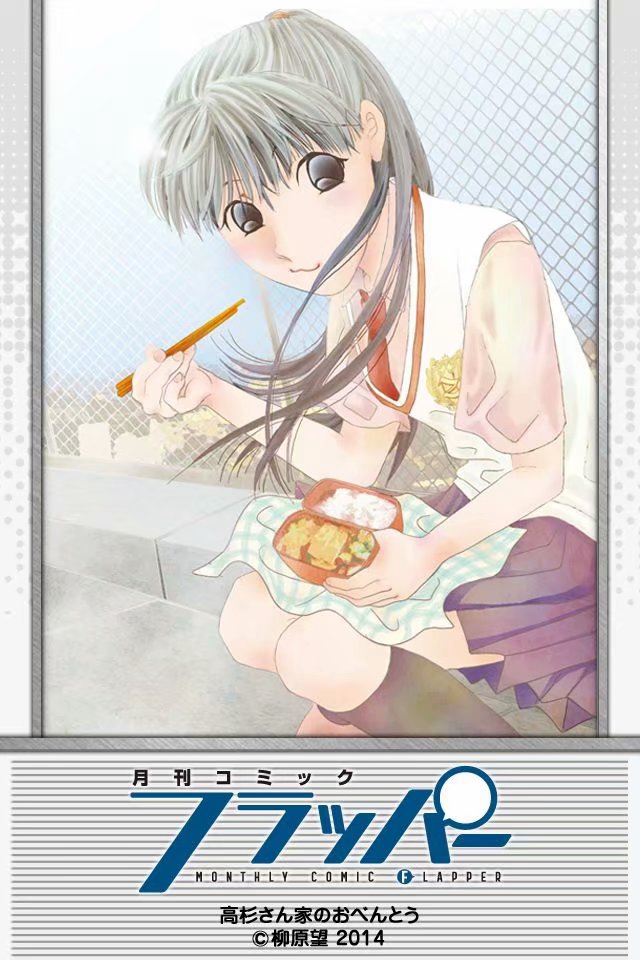 高杉家的爱心便当第69话