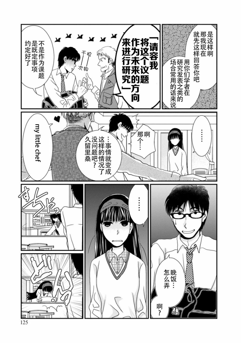 高杉家的爱心便当第69话
