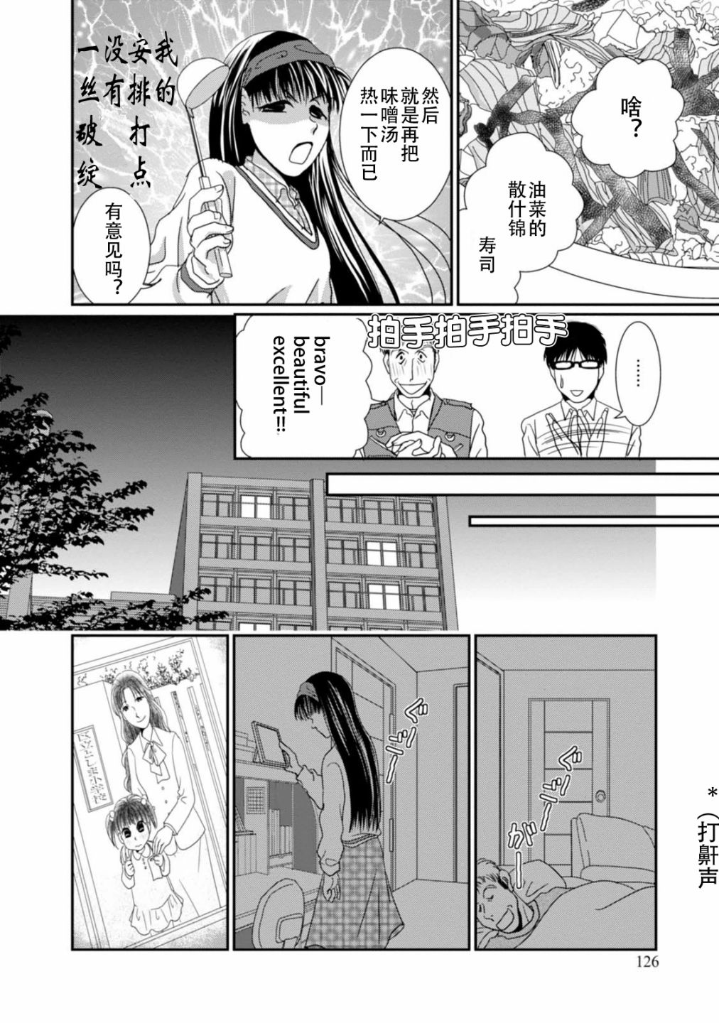 高杉家的爱心便当第69话
