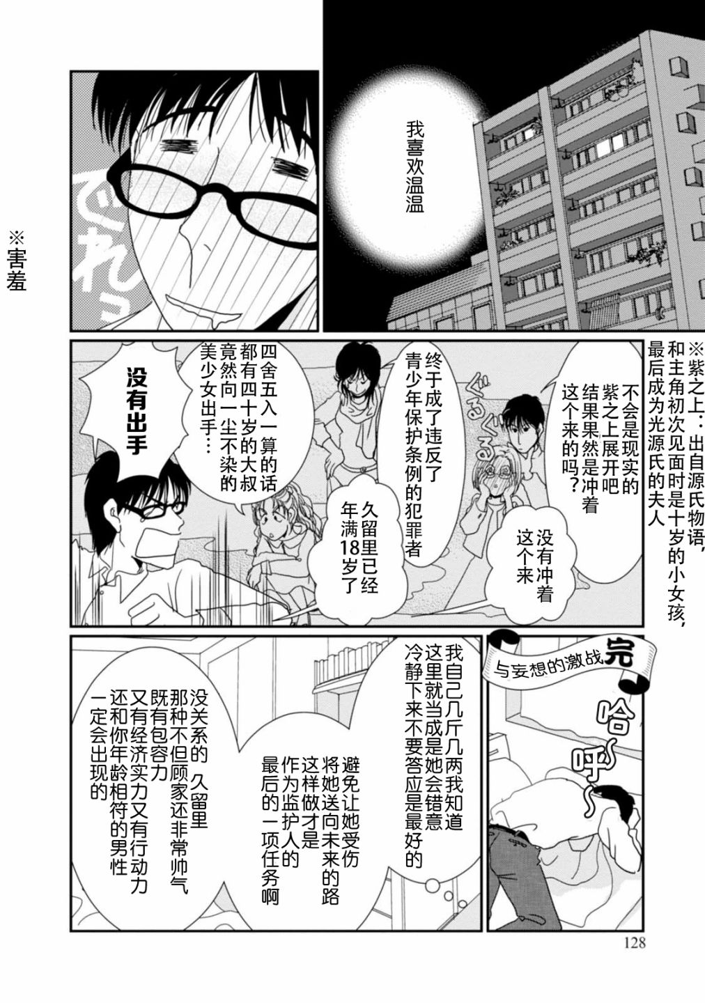 高杉家的爱心便当第69话