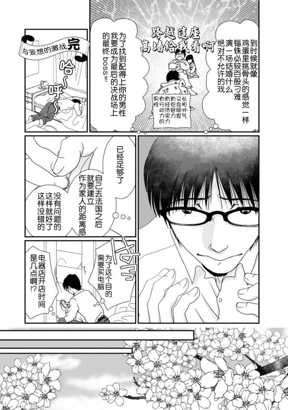 高杉家的爱心便当第69话