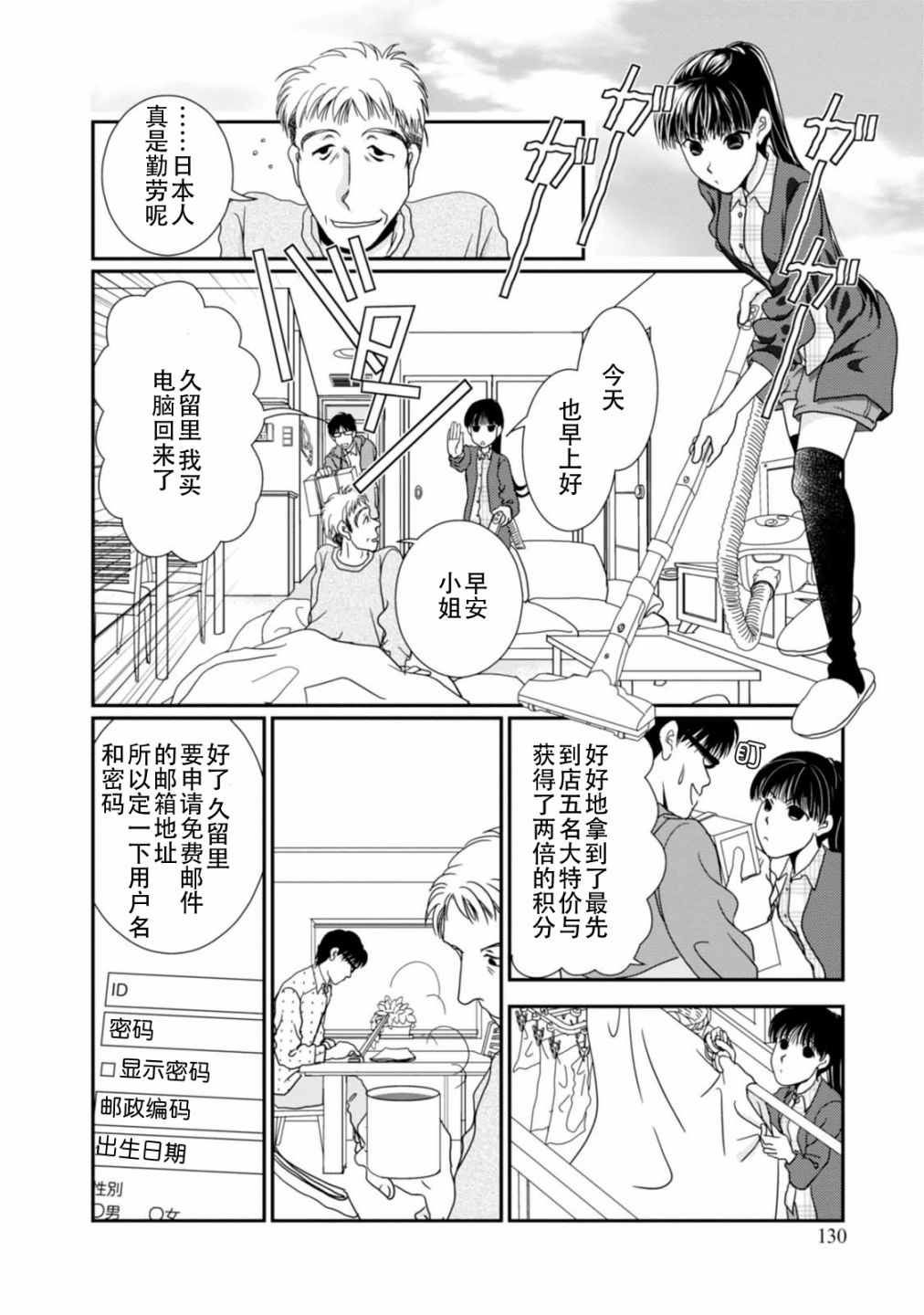 高杉家的爱心便当第69话