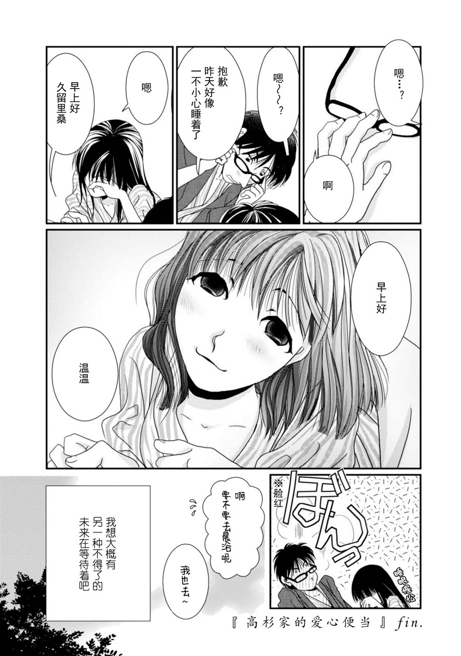 高杉家的爱心便当10话番外