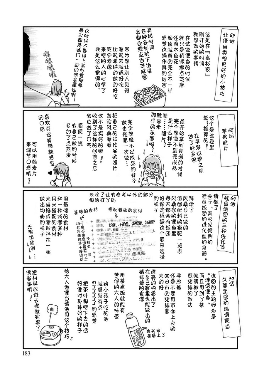 高杉家的爱心便当10话番外