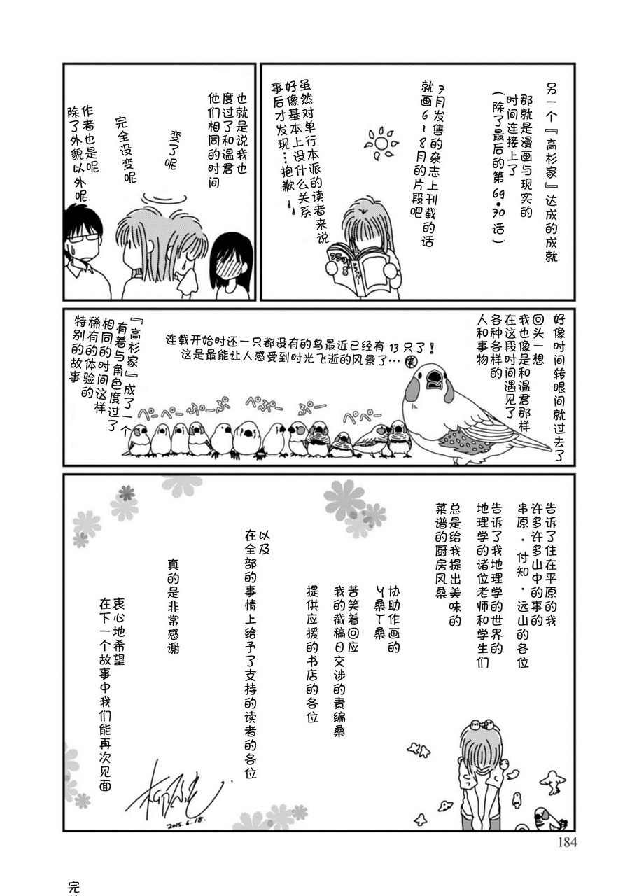 高杉家的爱心便当10话番外