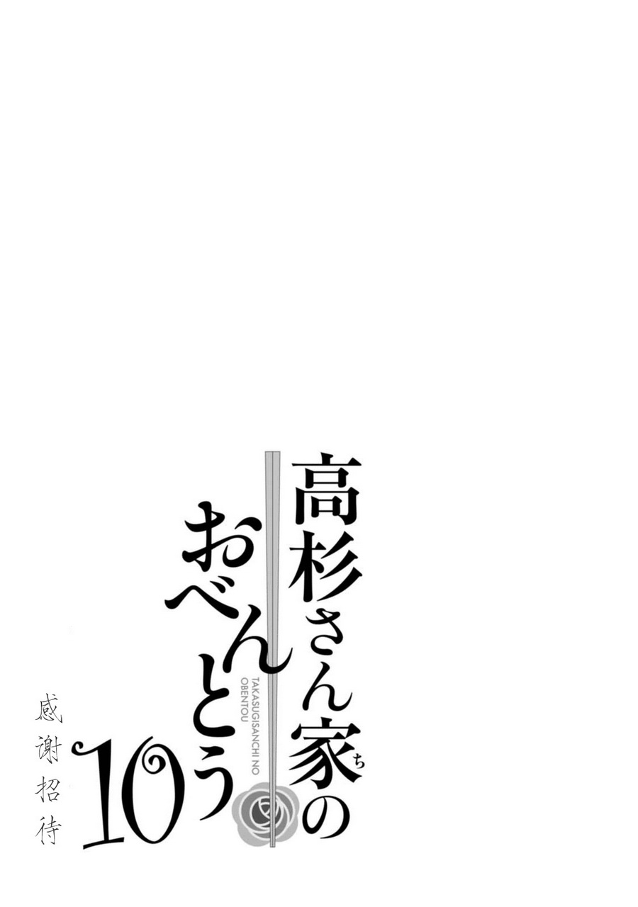 高杉家的爱心便当10话番外