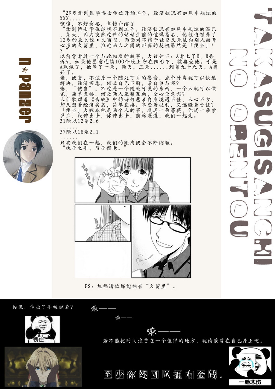 高杉家的爱心便当10话番外
