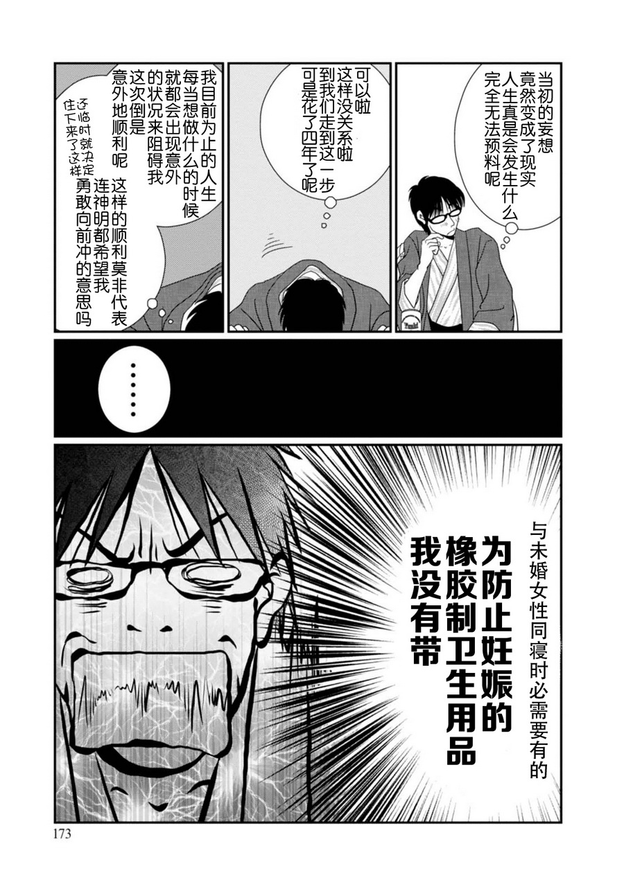 高杉家的爱心便当10话番外