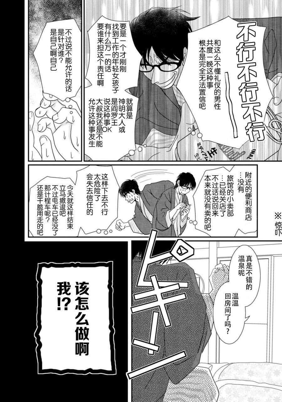 高杉家的爱心便当10话番外