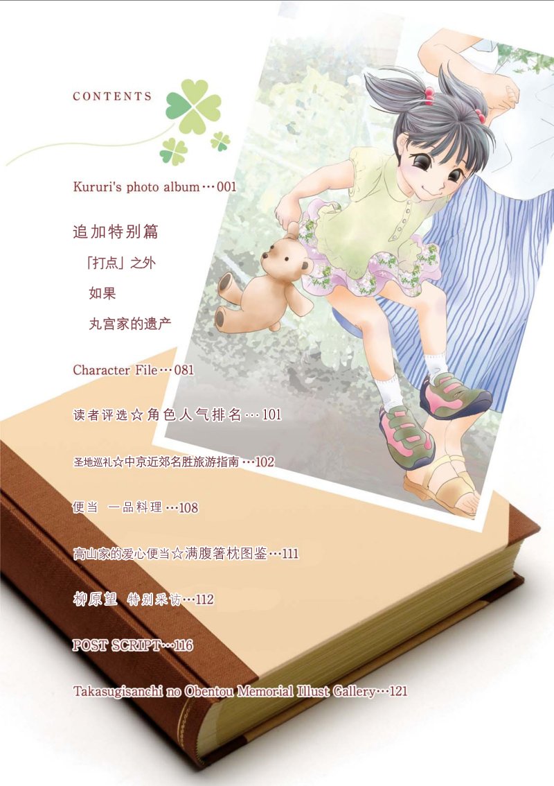 高杉家的爱心便当画集（上）