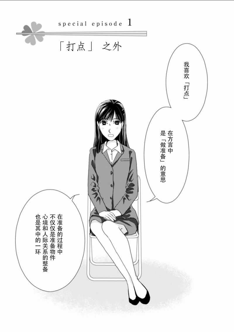 高杉家的爱心便当画集（上）