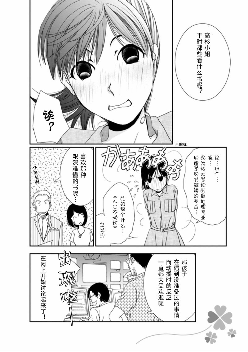 高杉家的爱心便当画集（上）