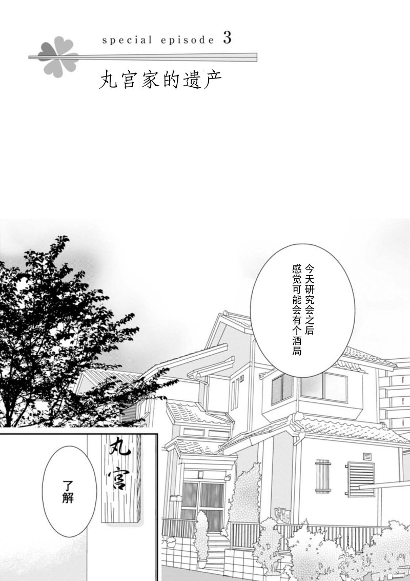 高杉家的爱心便当画集（上）