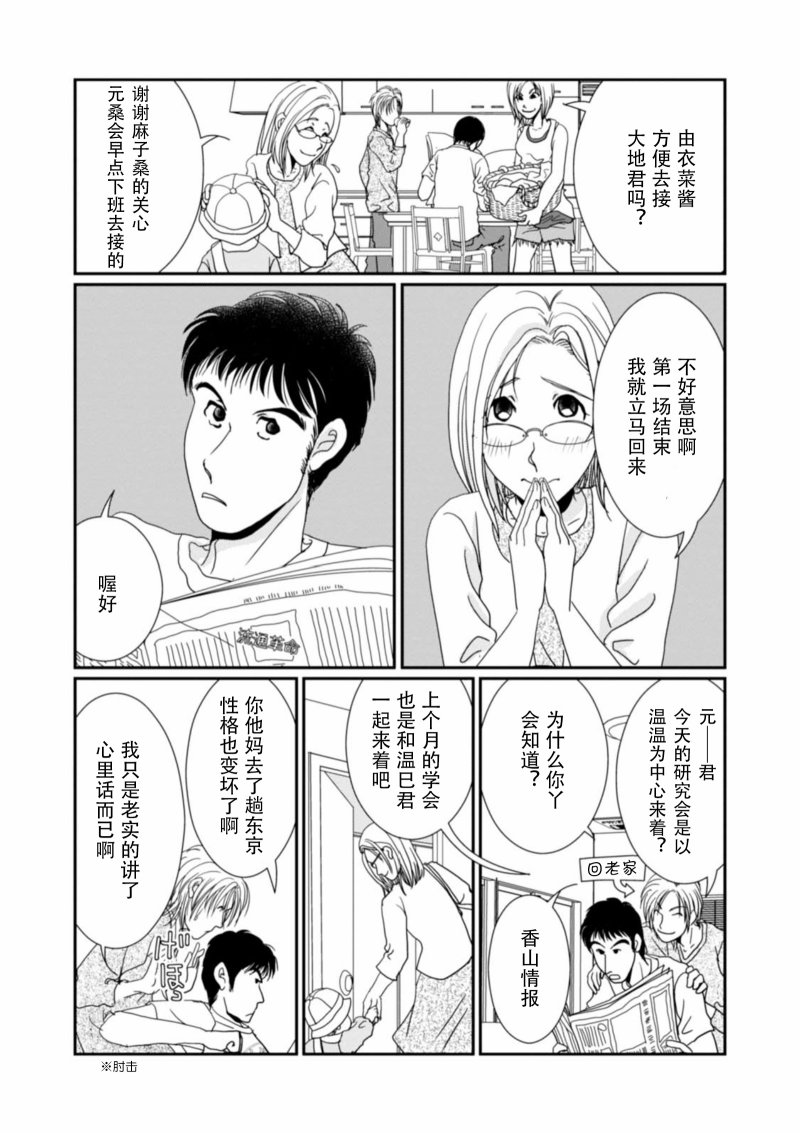 高杉家的爱心便当画集（上）