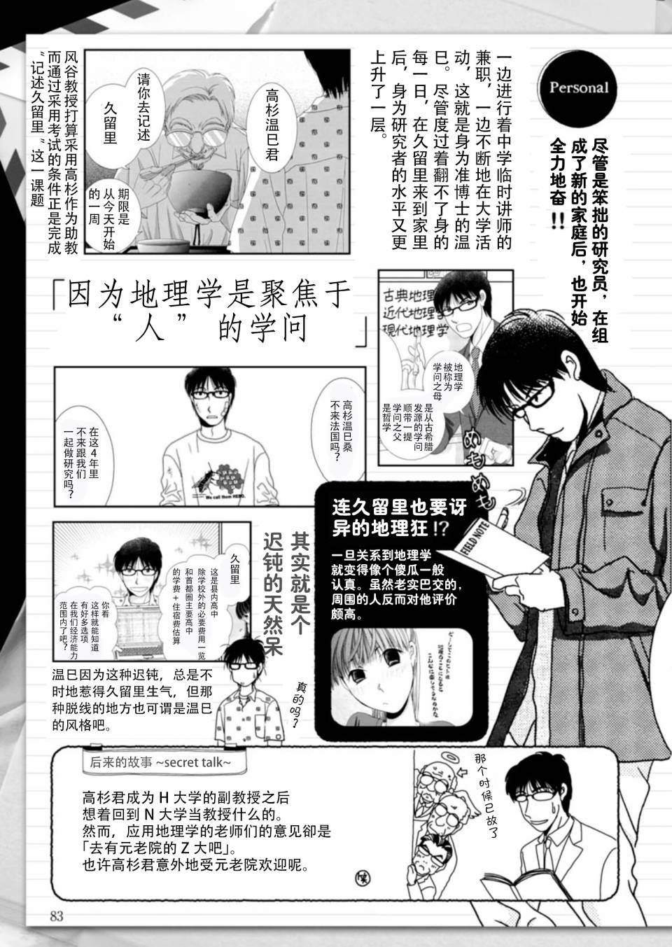 高杉家的爱心便当画集（下）