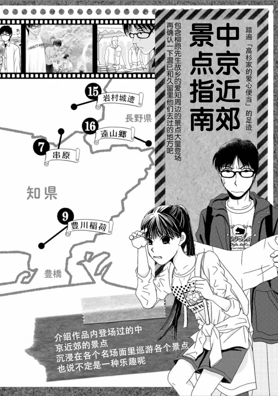 高杉家的爱心便当画集（下）