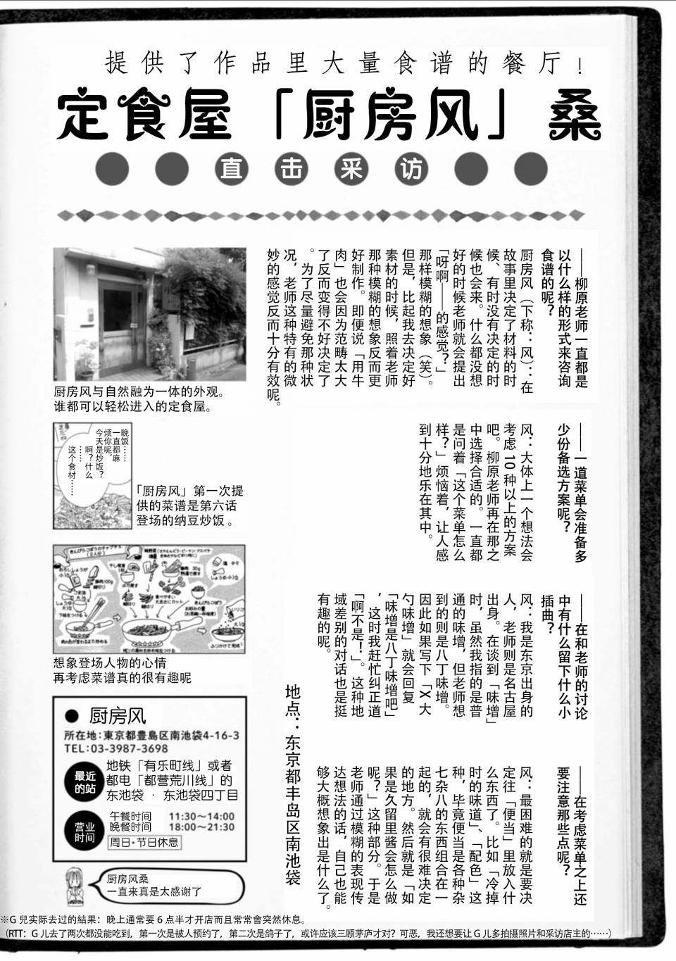高杉家的爱心便当画集（下）