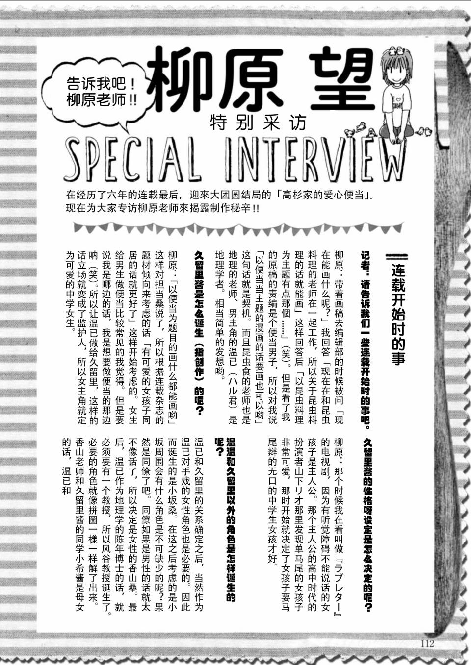 高杉家的爱心便当画集（下）