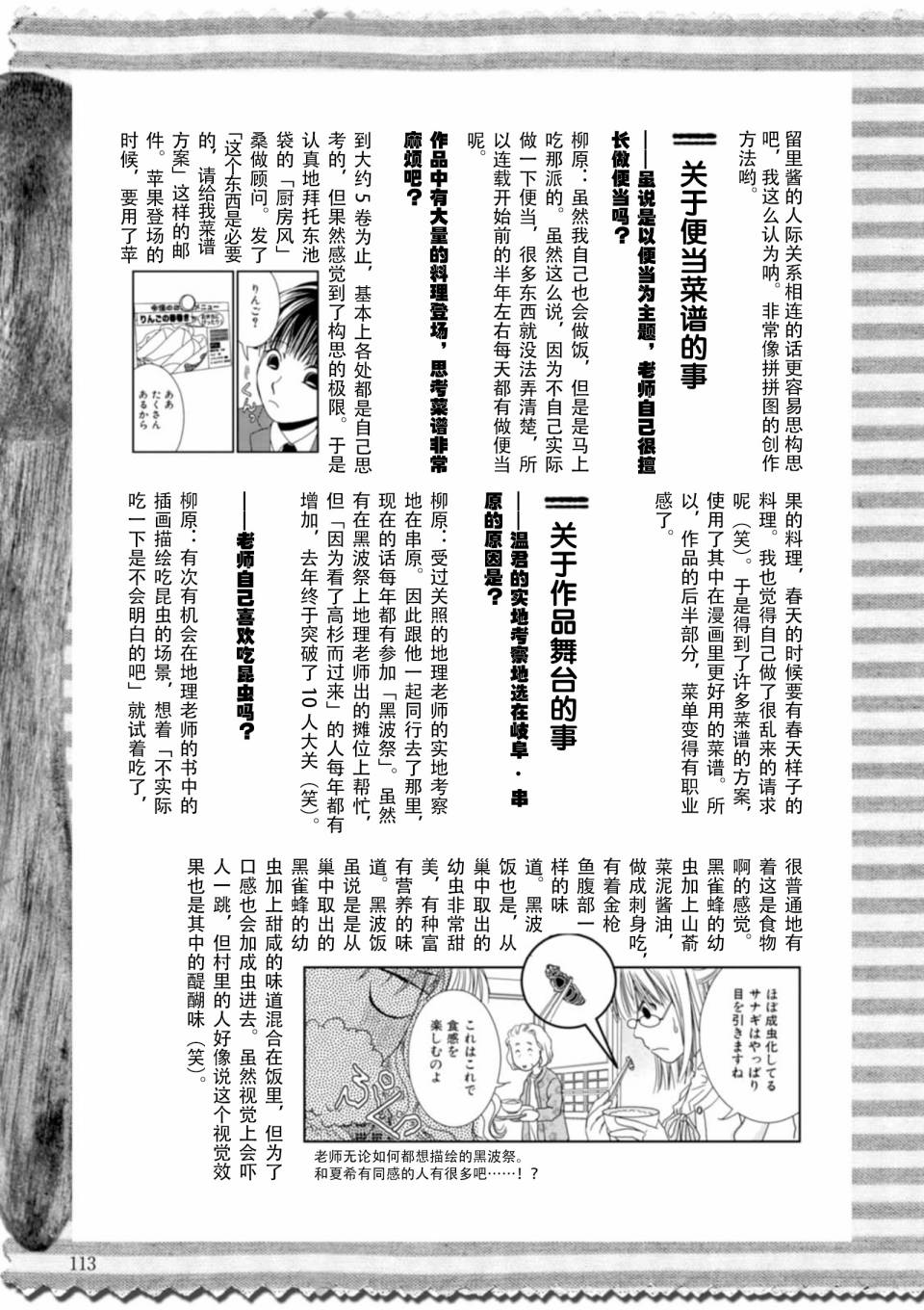 高杉家的爱心便当画集（下）