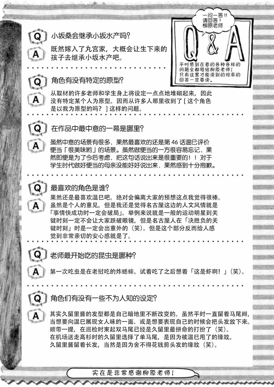 高杉家的爱心便当画集（下）