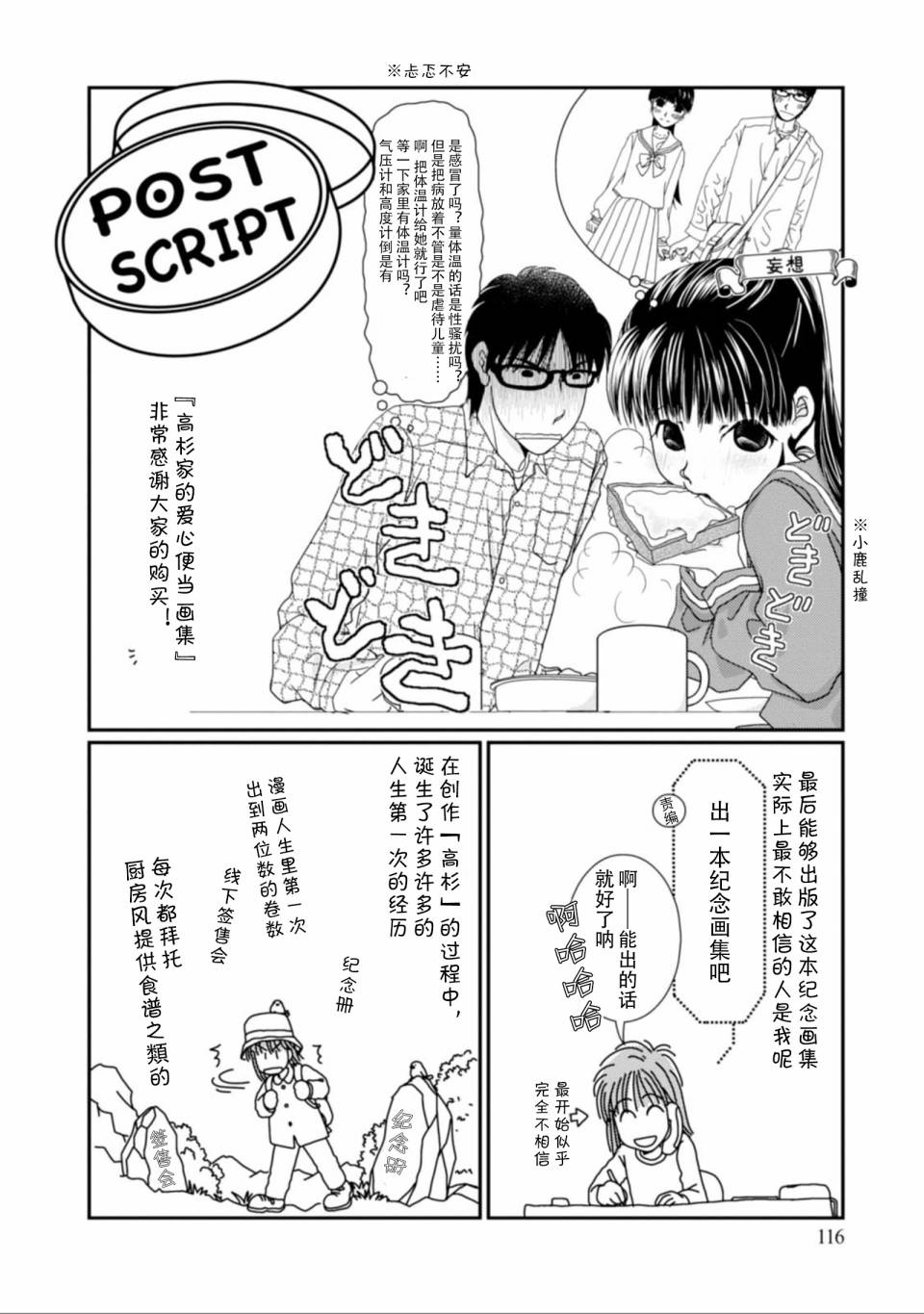 高杉家的爱心便当画集（下）