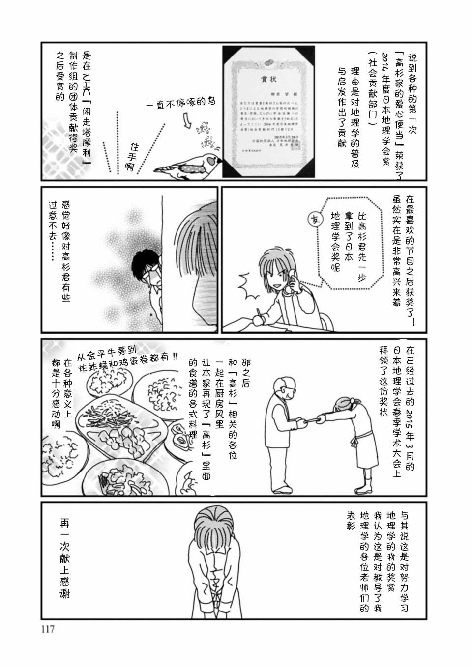 高杉家的爱心便当画集（下）