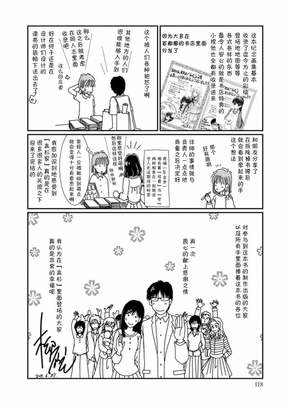 高杉家的爱心便当画集（下）