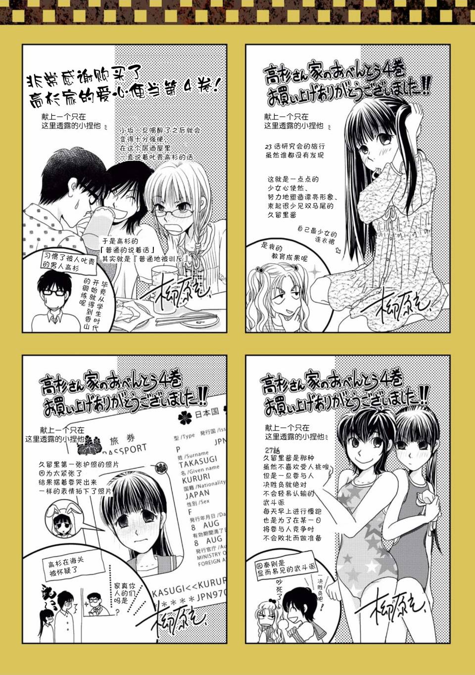 高杉家的爱心便当画集（下）