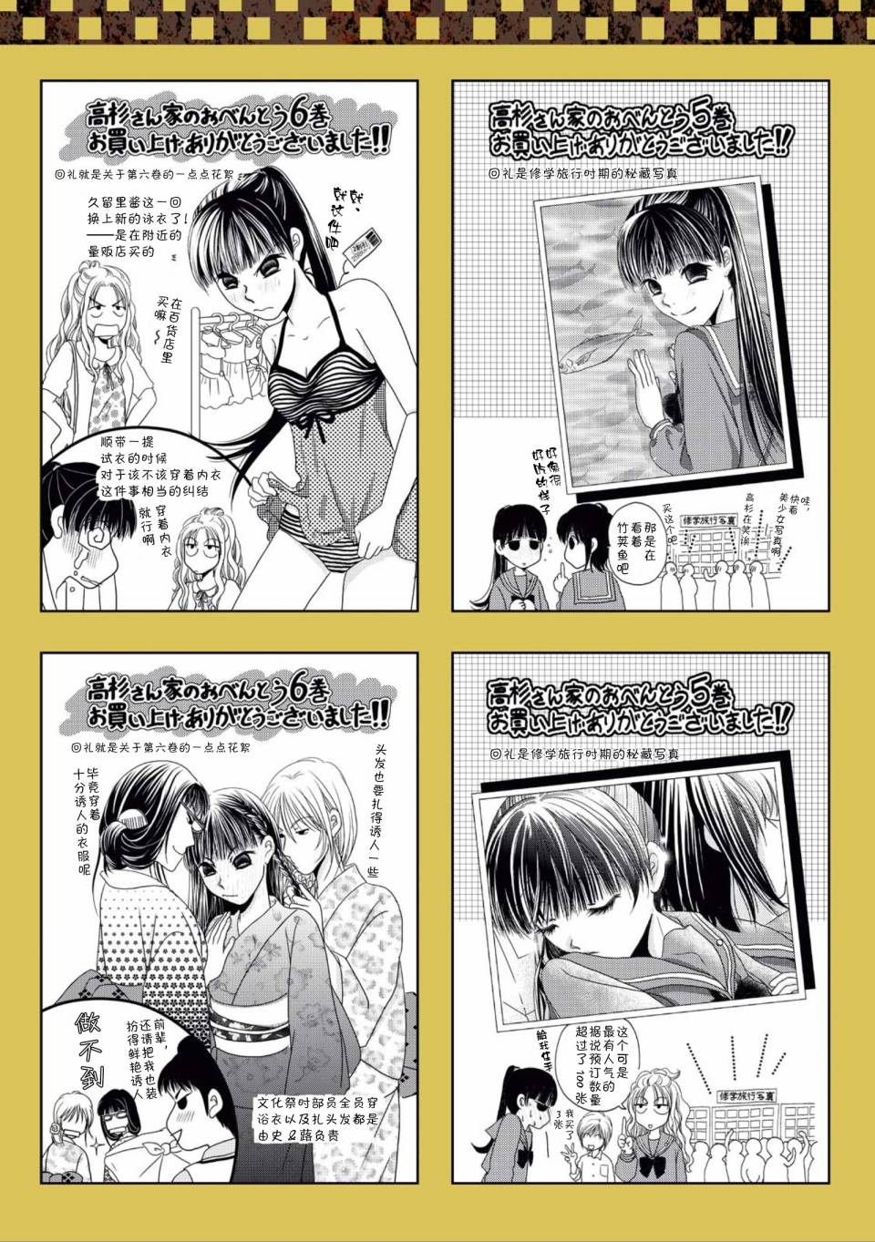 高杉家的爱心便当画集（下）