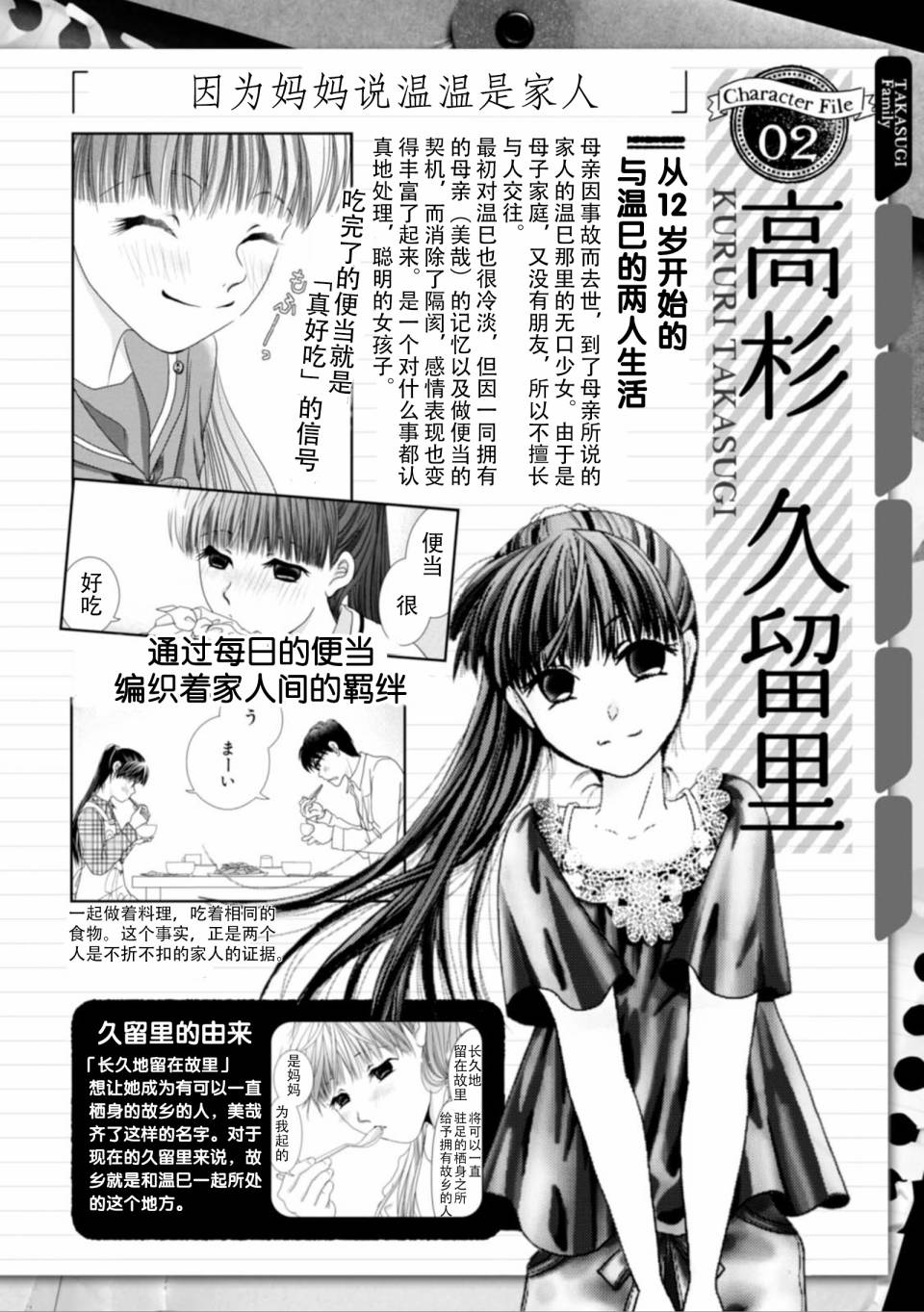 高杉家的爱心便当画集（下）