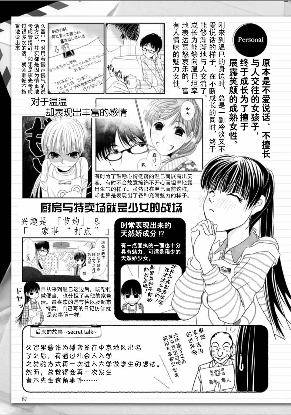 高杉家的爱心便当画集（下）