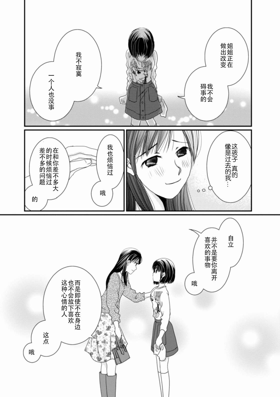 高杉家的爱心便当番外1