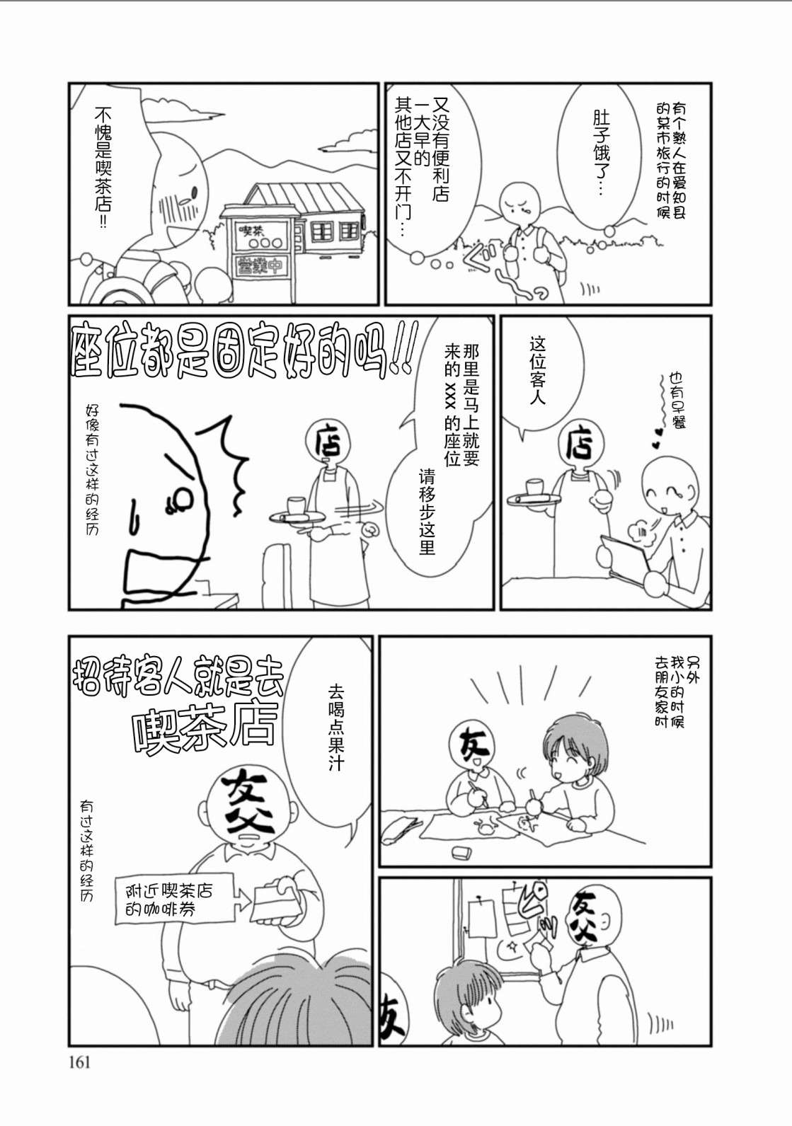 高杉家的爱心便当番外1