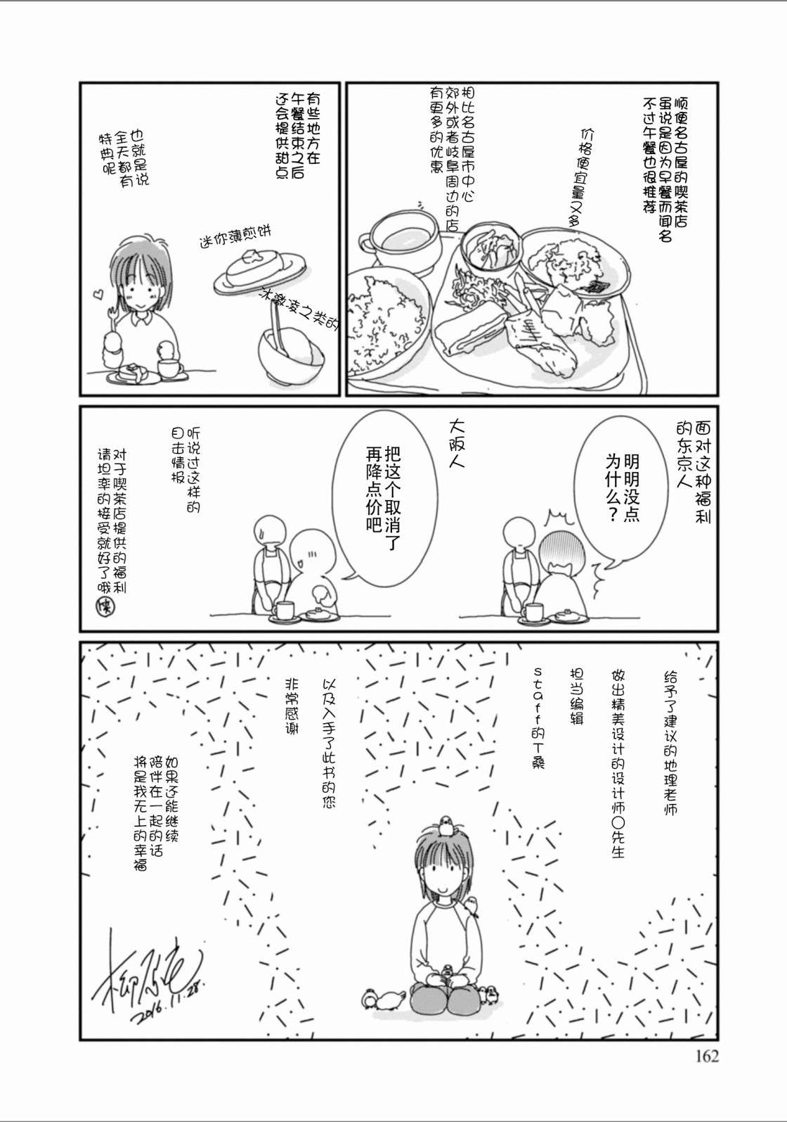 高杉家的爱心便当番外1