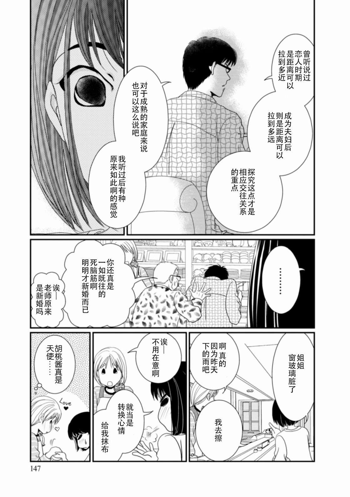 高杉家的爱心便当番外1