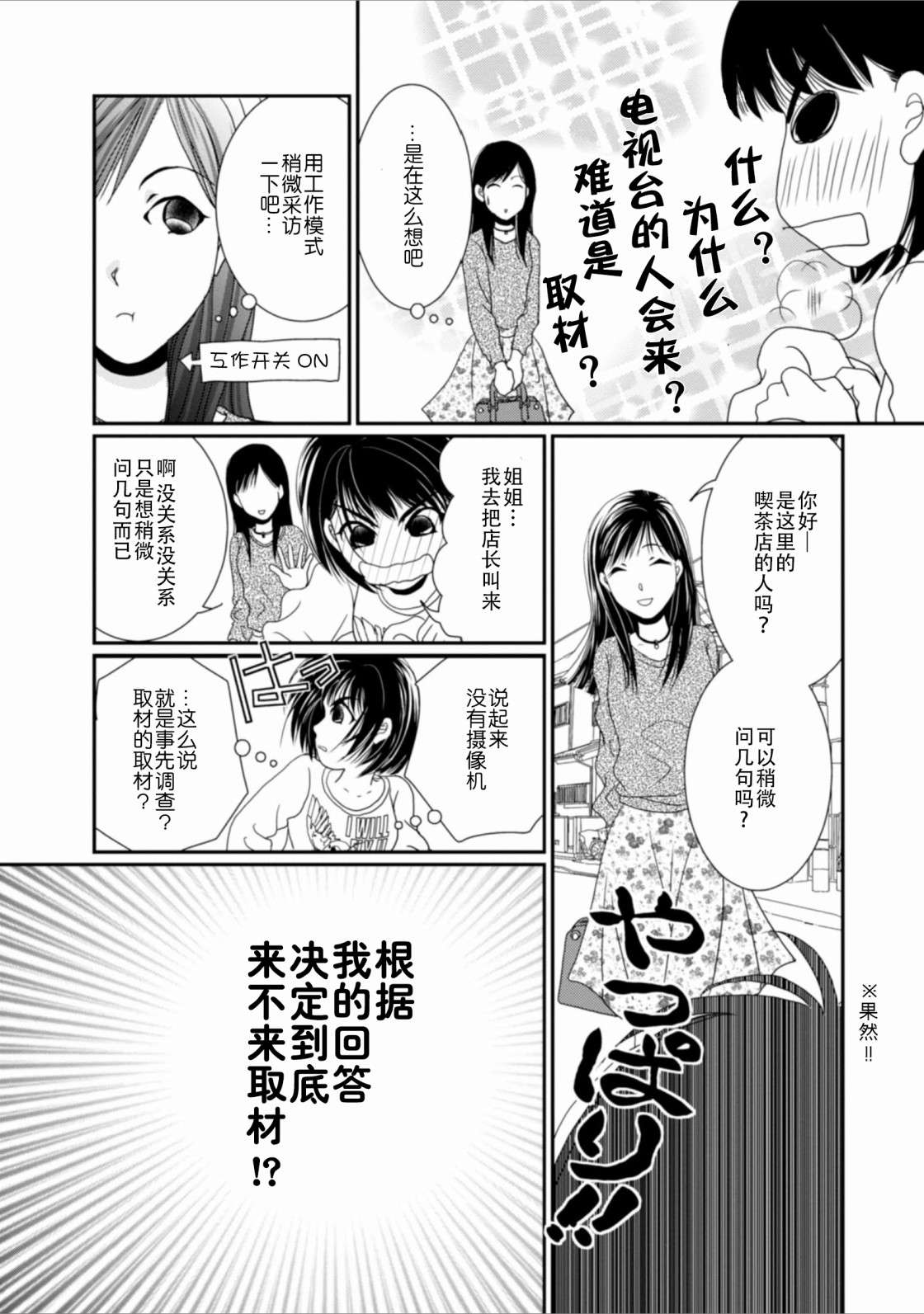 高杉家的爱心便当番外1