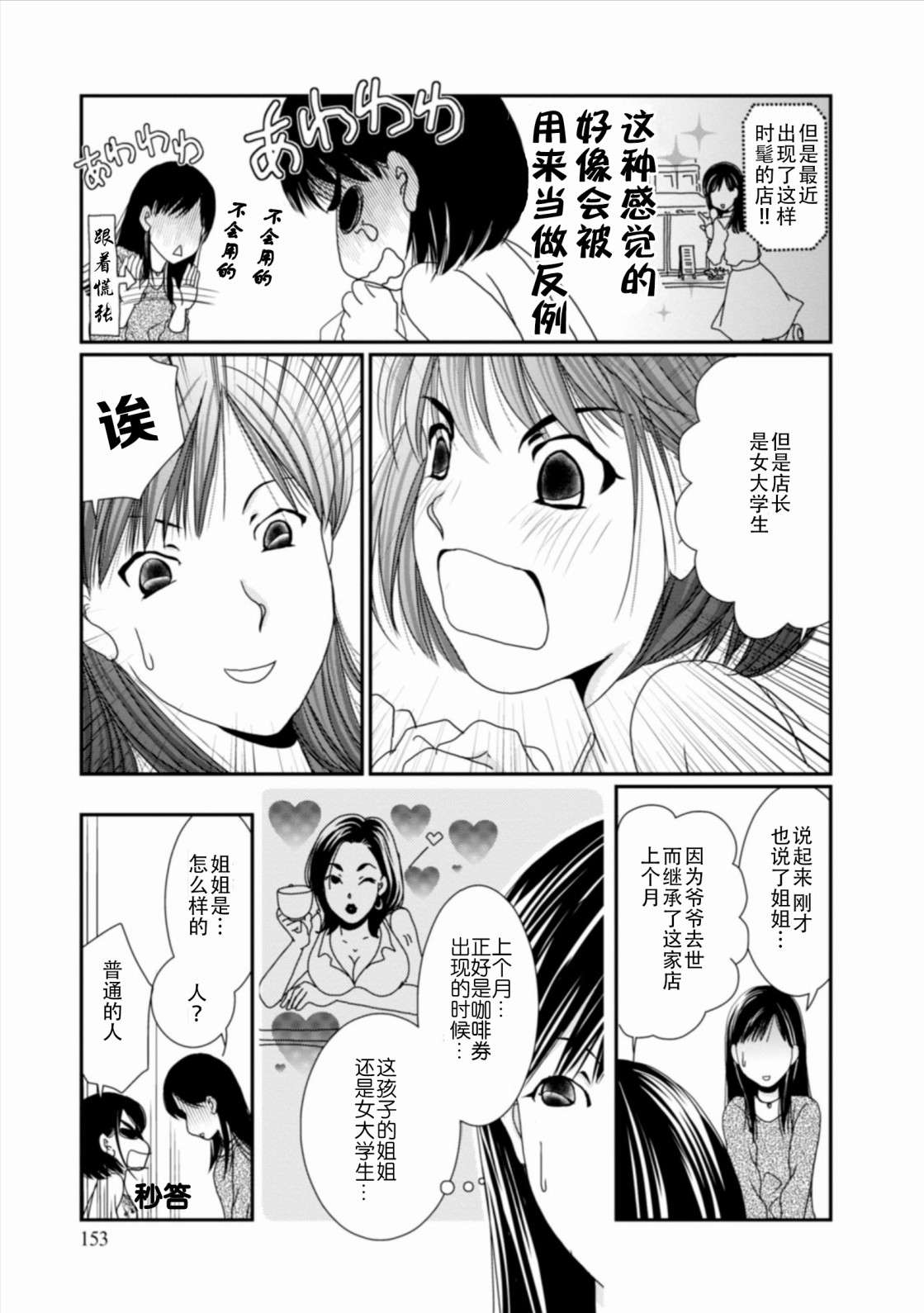 高杉家的爱心便当番外1