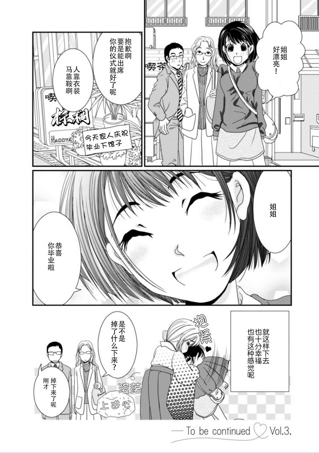 高杉家的爱心便当番外2