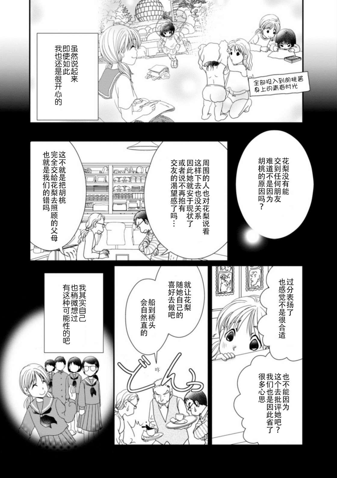 高杉家的爱心便当番外2