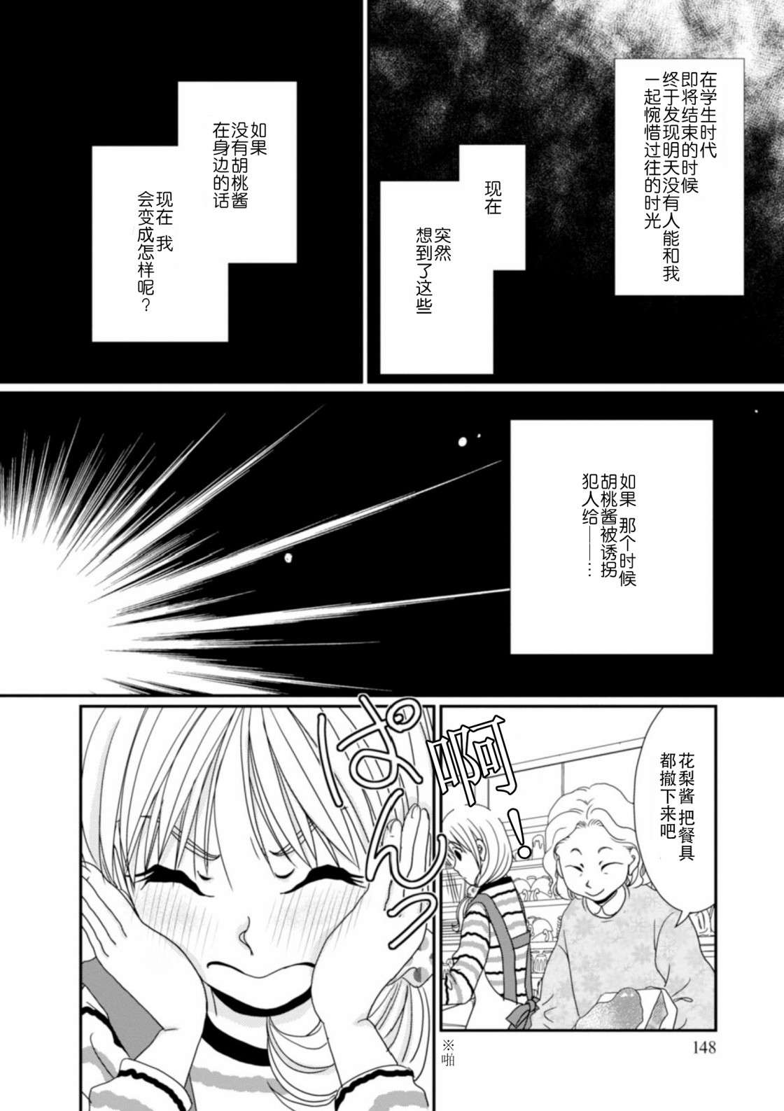 高杉家的爱心便当番外2