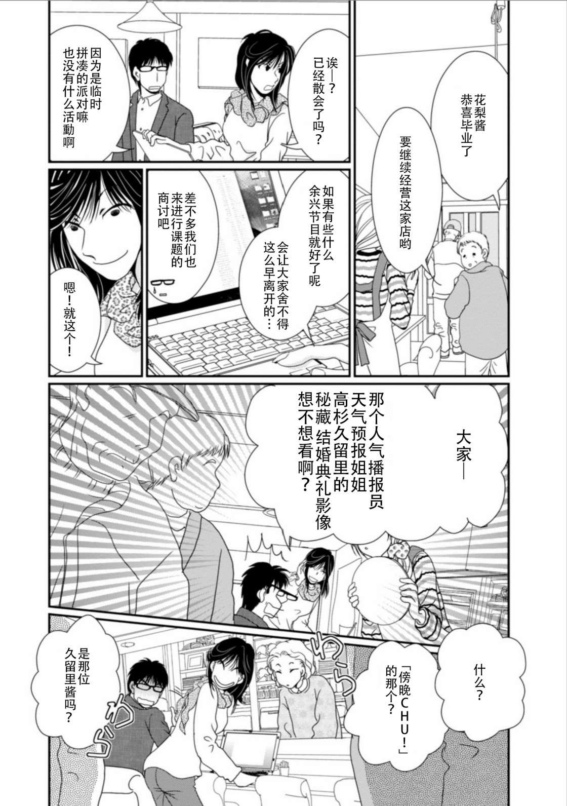 高杉家的爱心便当番外2