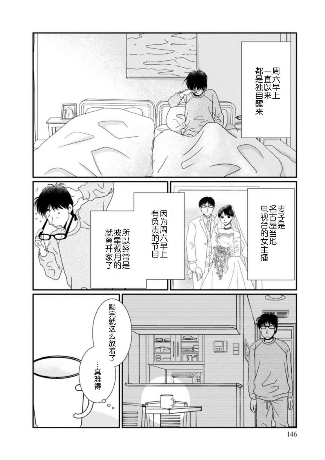 高杉家的爱心便当番外3