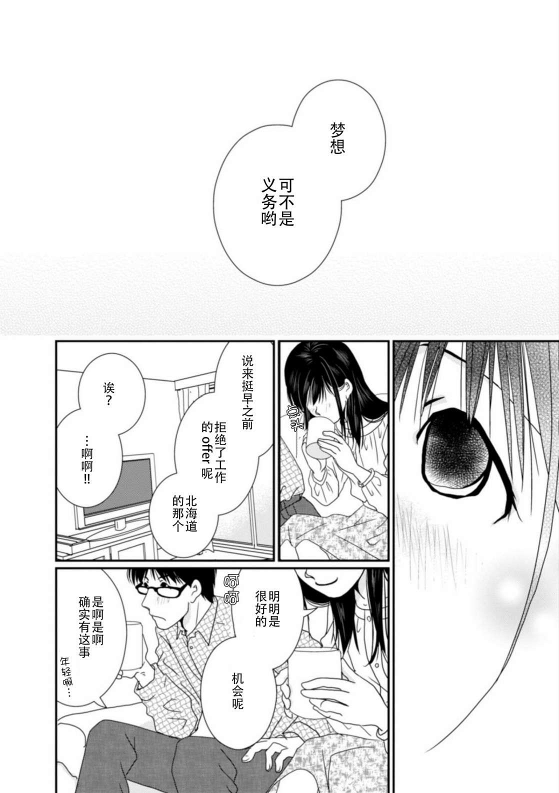 高杉家的爱心便当番外3