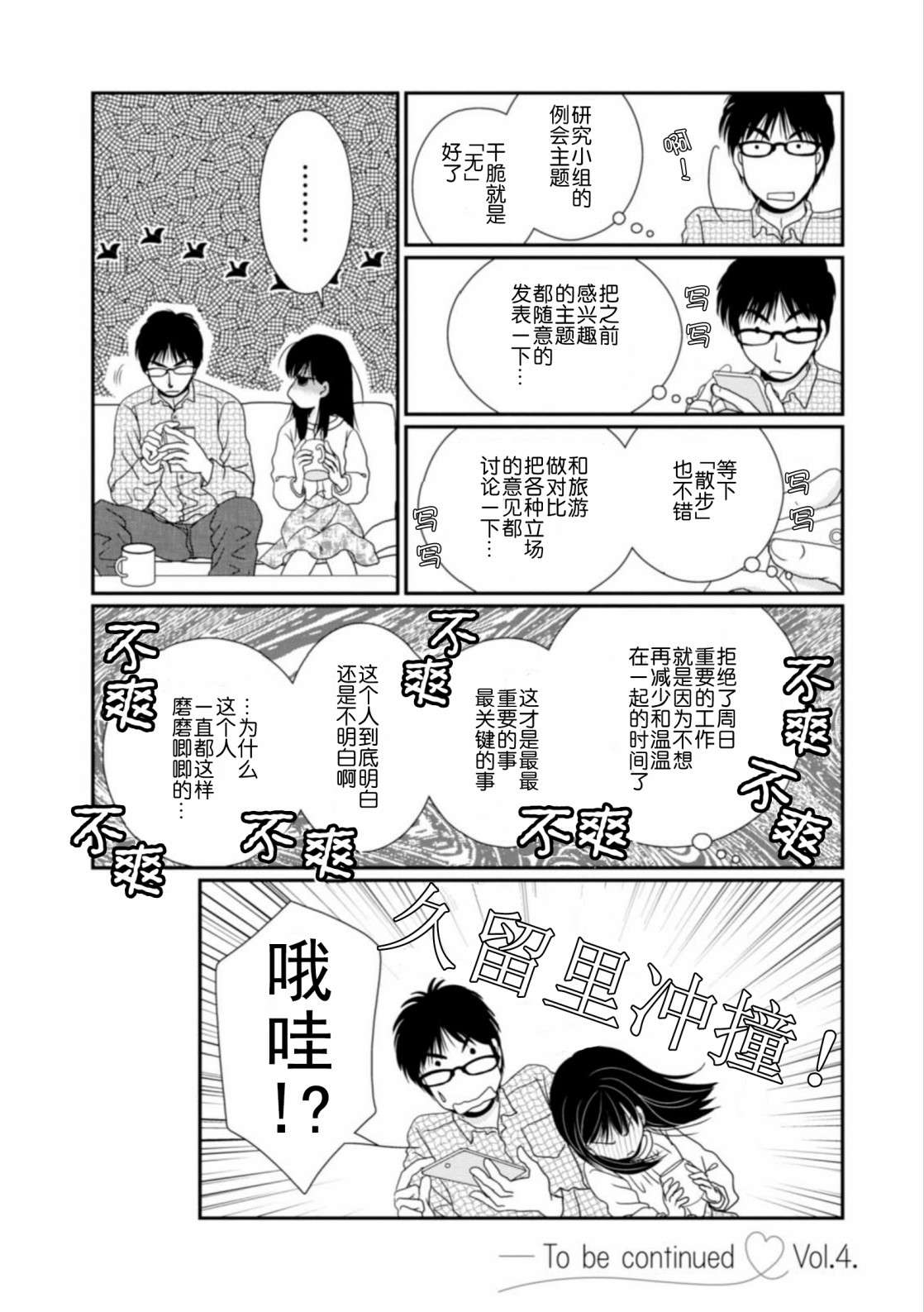 高杉家的爱心便当番外3