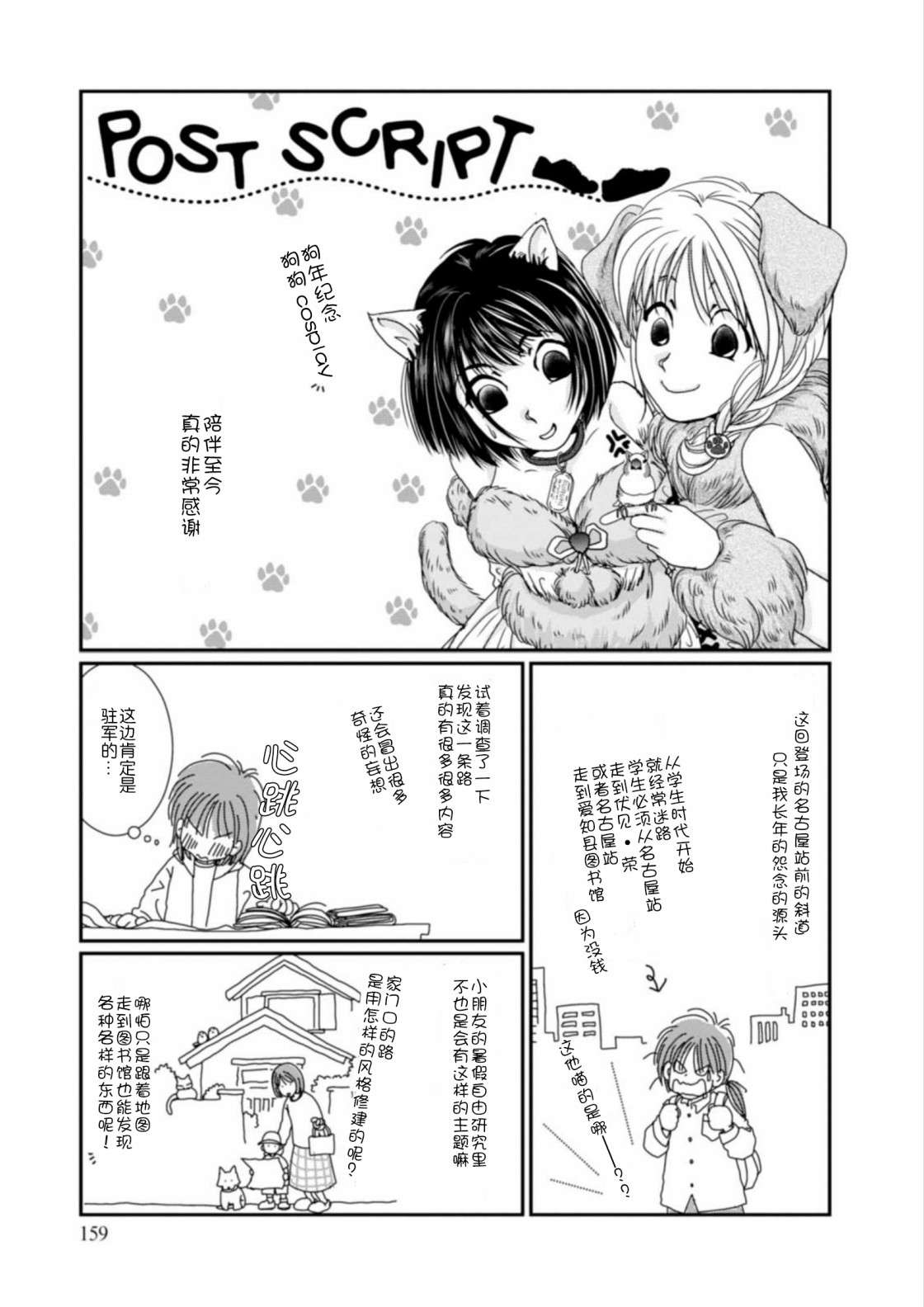 高杉家的爱心便当番外3