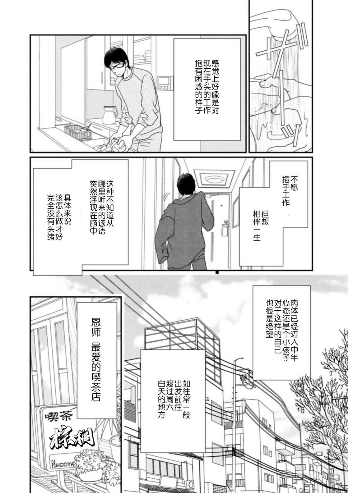 高杉家的爱心便当番外3
