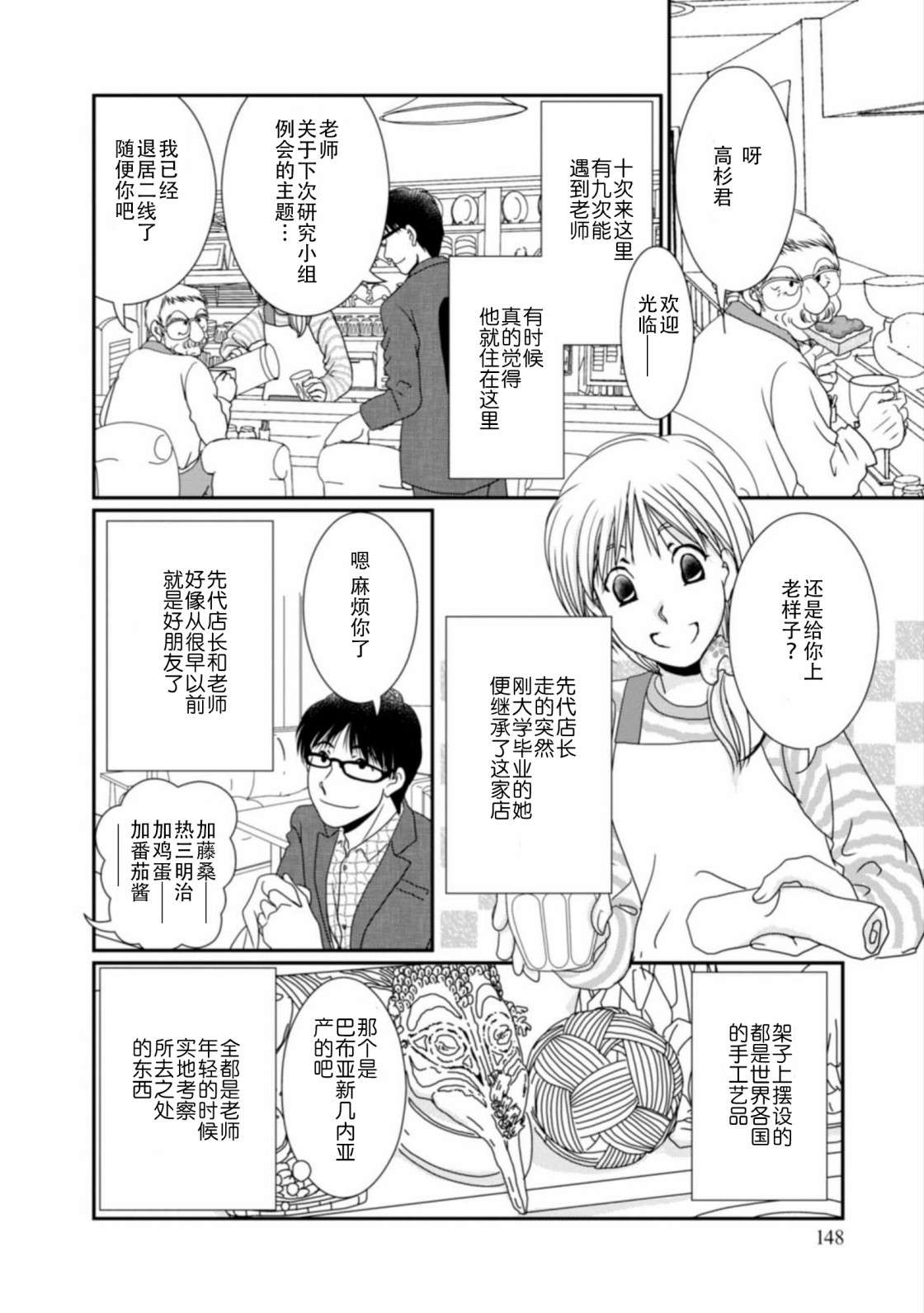 高杉家的爱心便当番外3