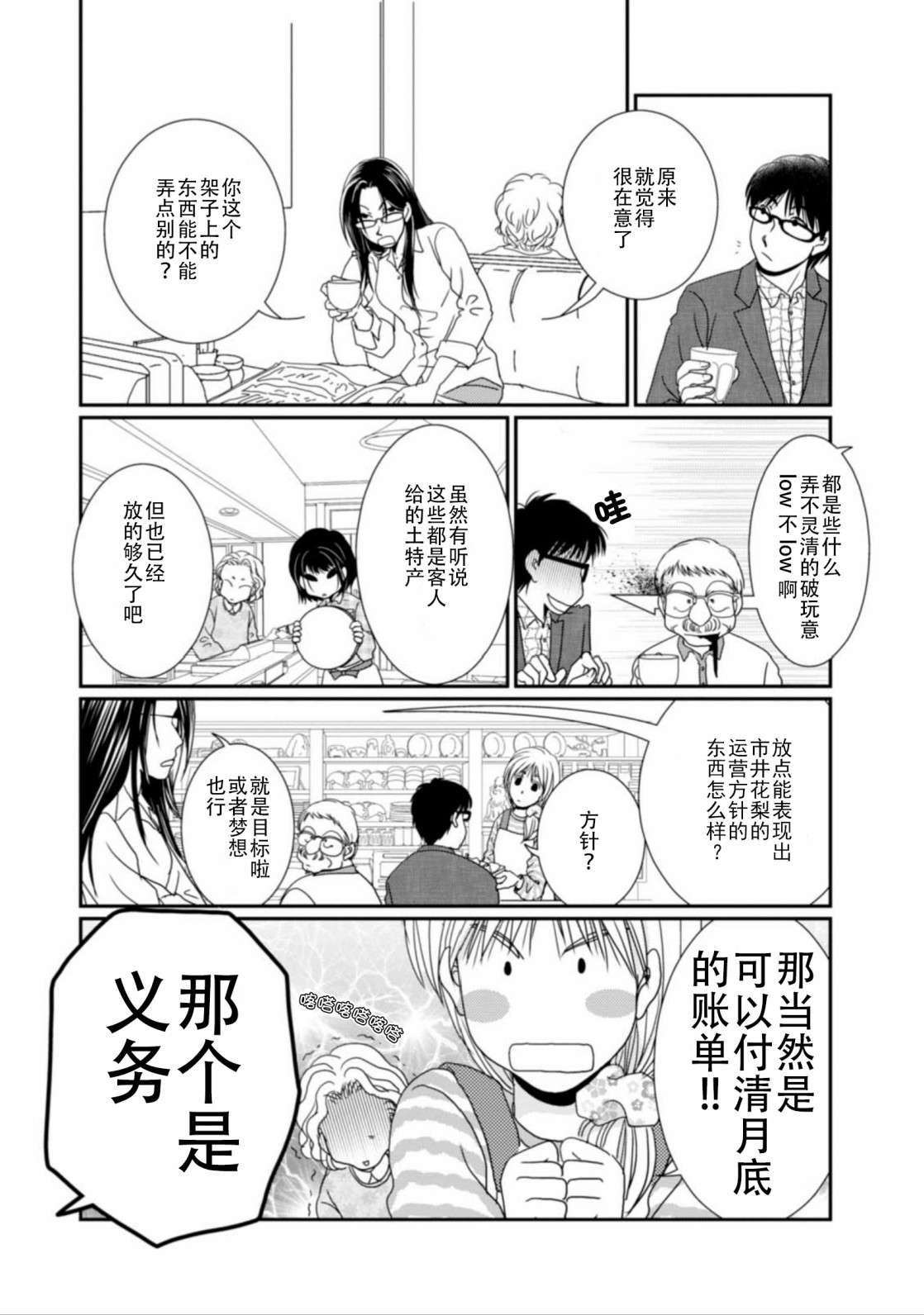 高杉家的爱心便当番外3