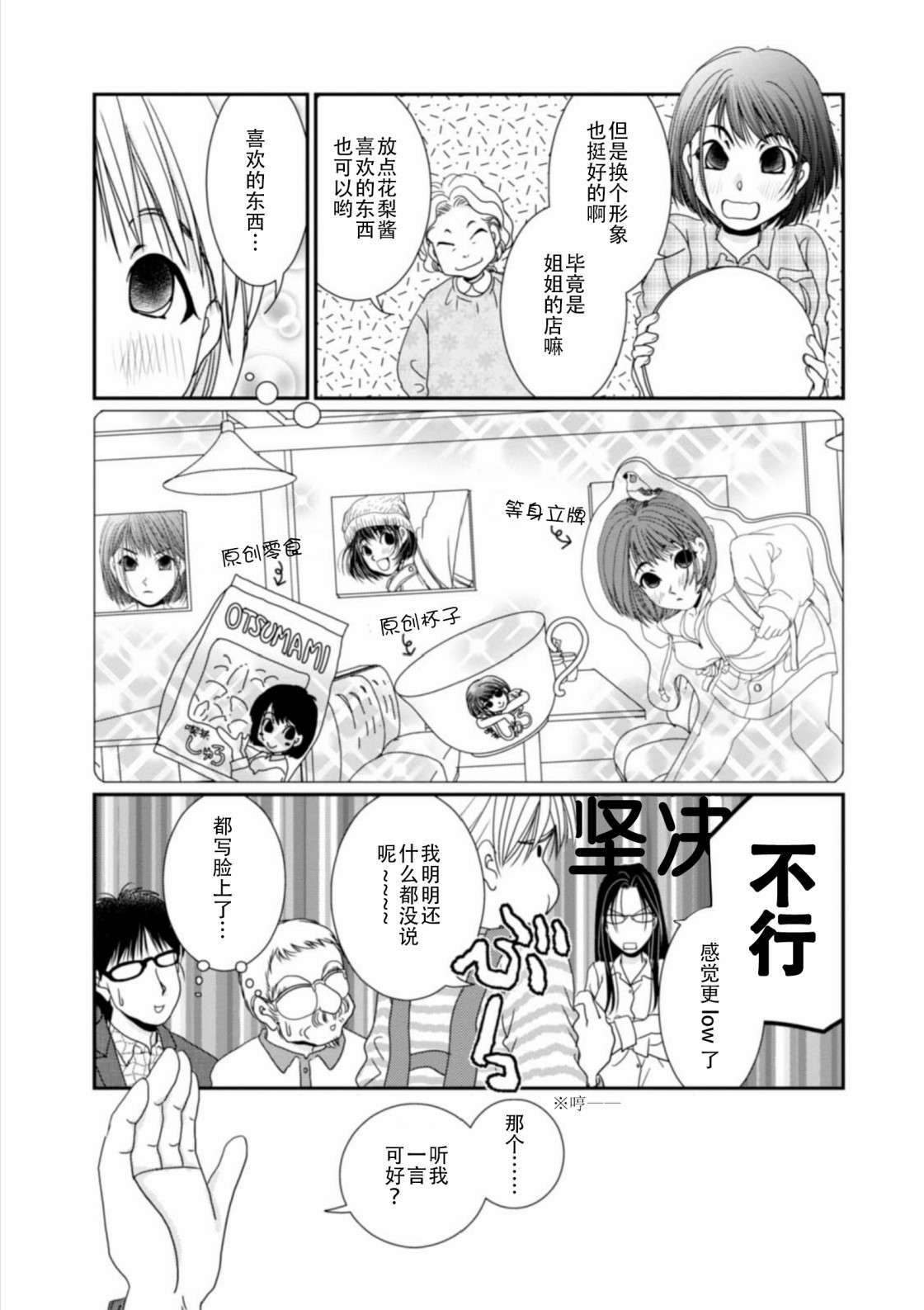 高杉家的爱心便当番外3