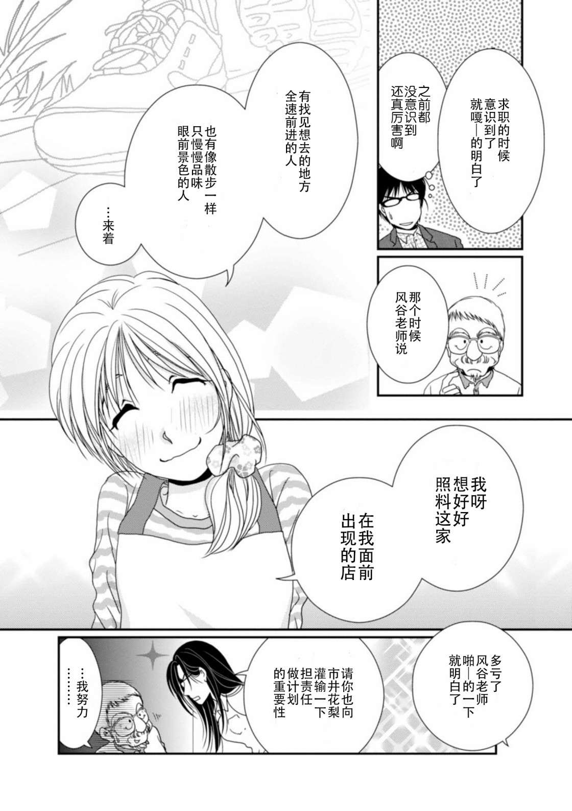 高杉家的爱心便当番外3